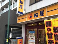 松屋 北松戸店