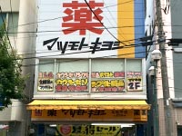 マツモトキヨシ 北松戸東口駅前店